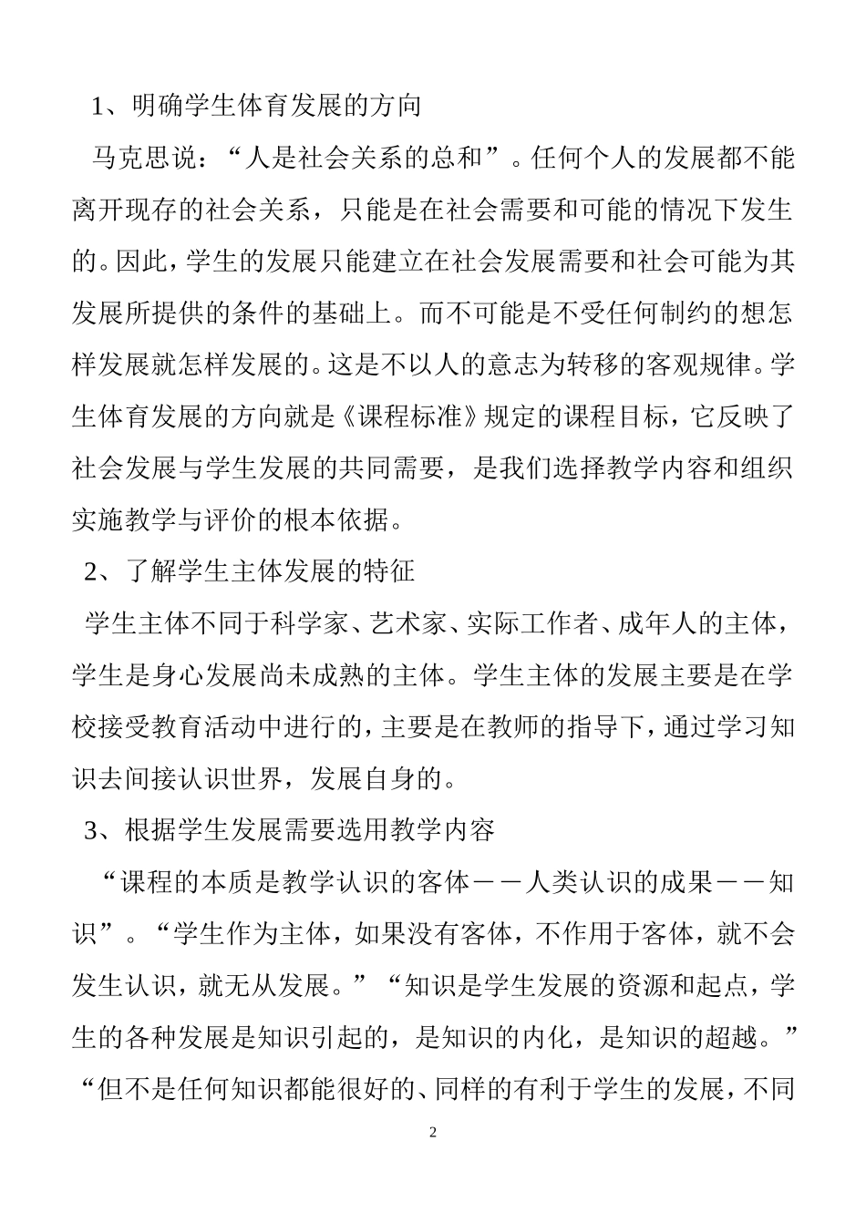 如何贯彻落实体育与健康课程新理念05-第一期_第2页