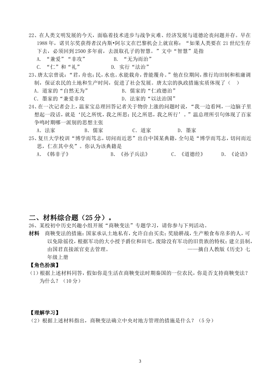 2014年中国古代史复习题（一）_第3页