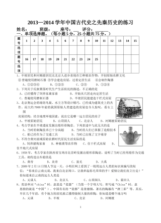 2014年中国古代史复习题（一）
