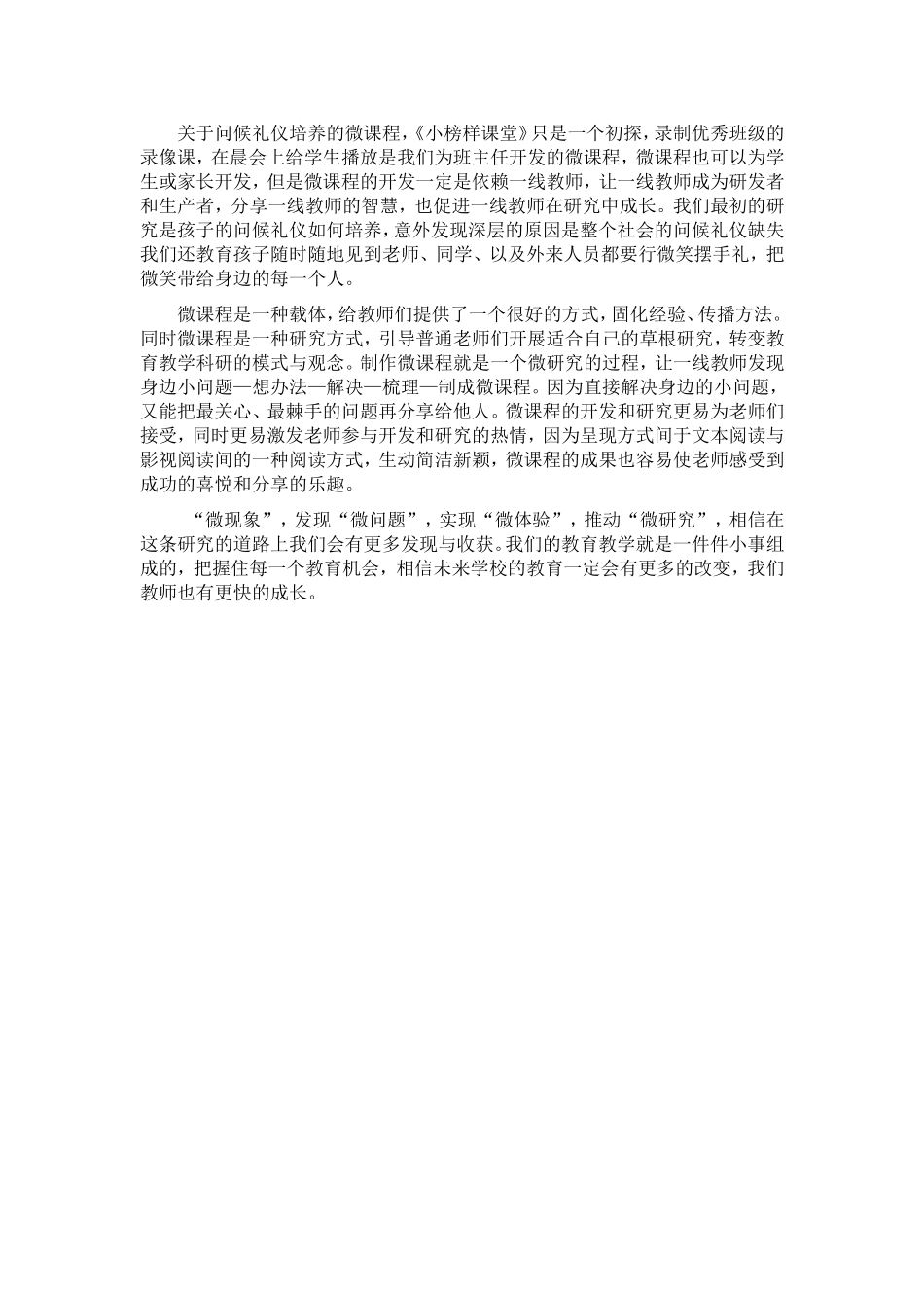 关注身边的微课题教育_第2页