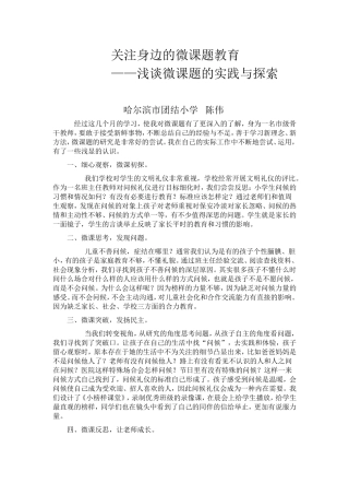 关注身边的微课题教育