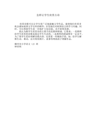 让老师成为学生的知心朋友