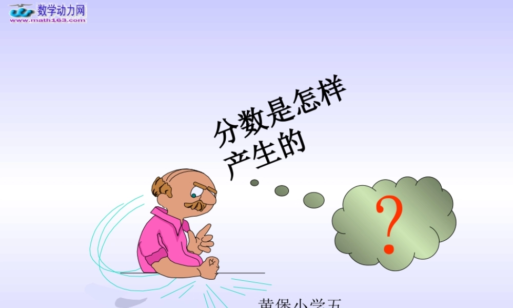 人教版五年级数学(下册)分数的意义课件