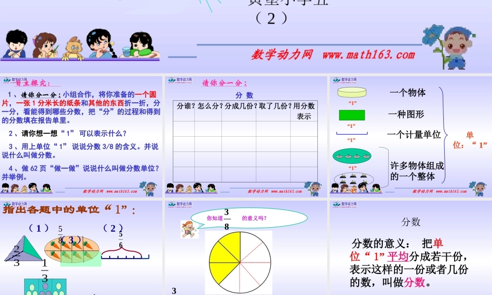 人教版五年级数学(下册)分数的意义课件