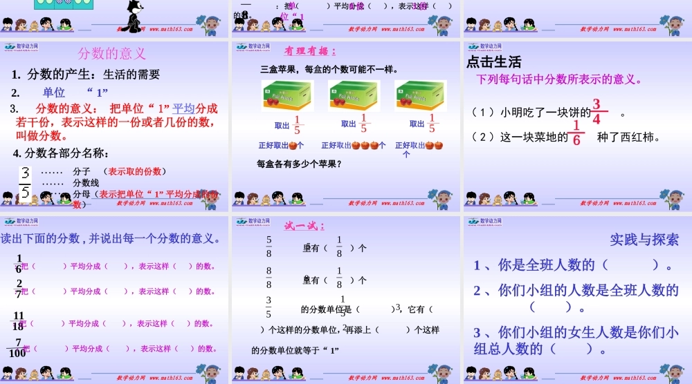 人教版五年级数学(下册)分数的意义课件