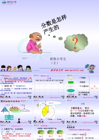 人教版五年级数学(下册)分数的意义课件