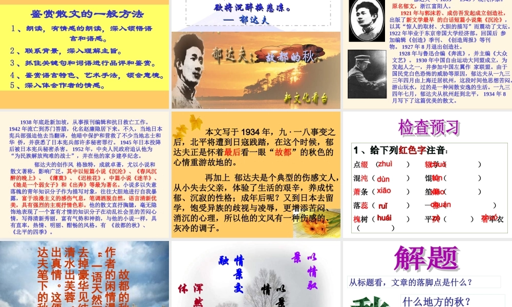 《故都的秋》课件1