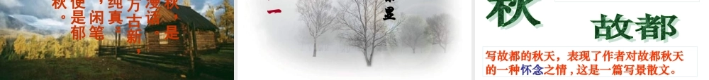 《故都的秋》课件1