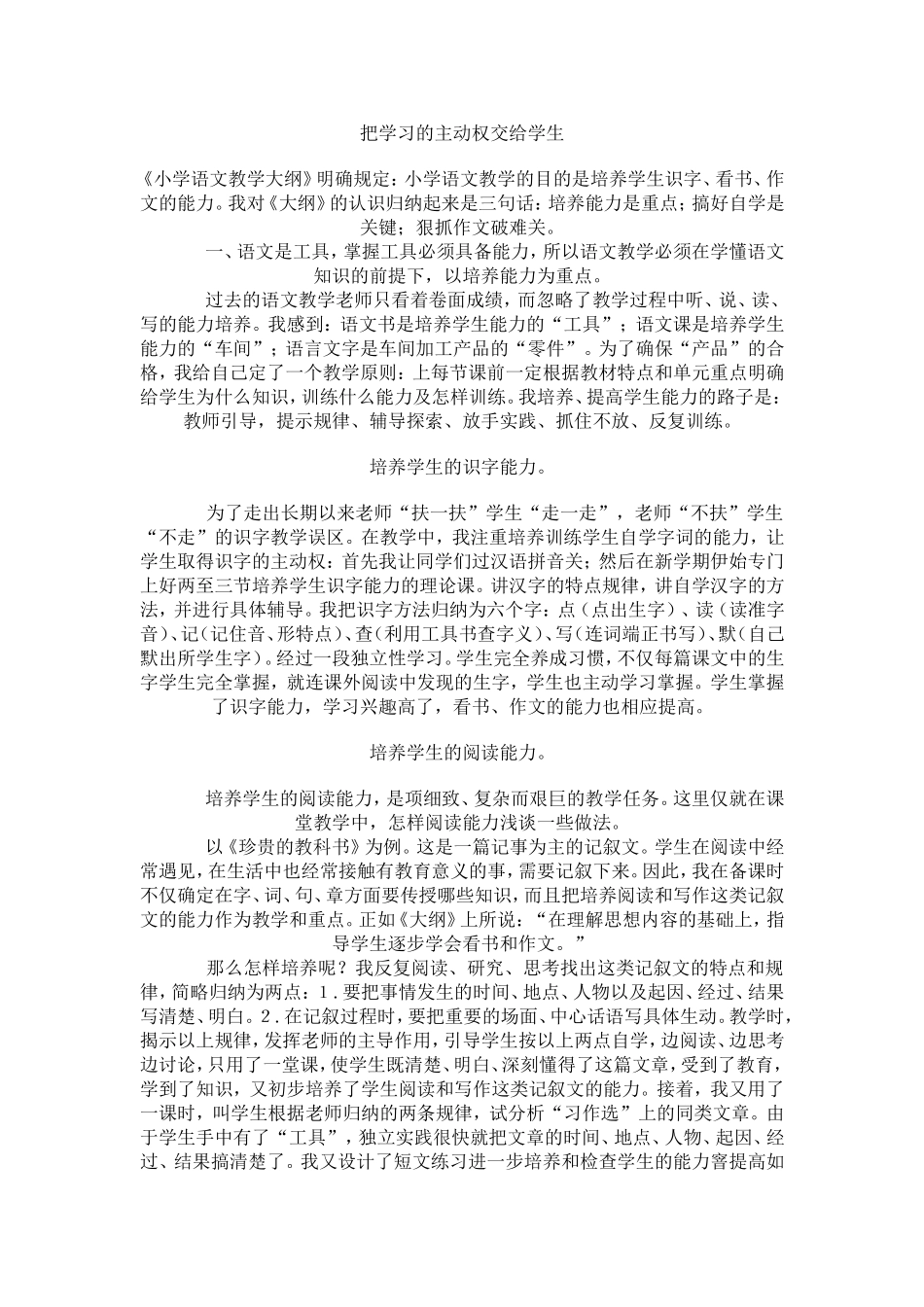 把学习的主动权交给学生_第1页