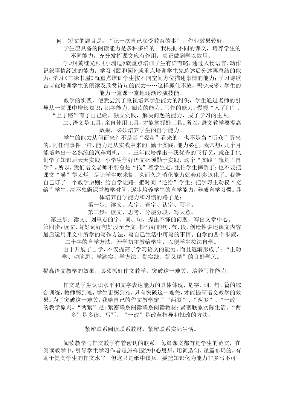 把学习的主动权交给学生_第2页