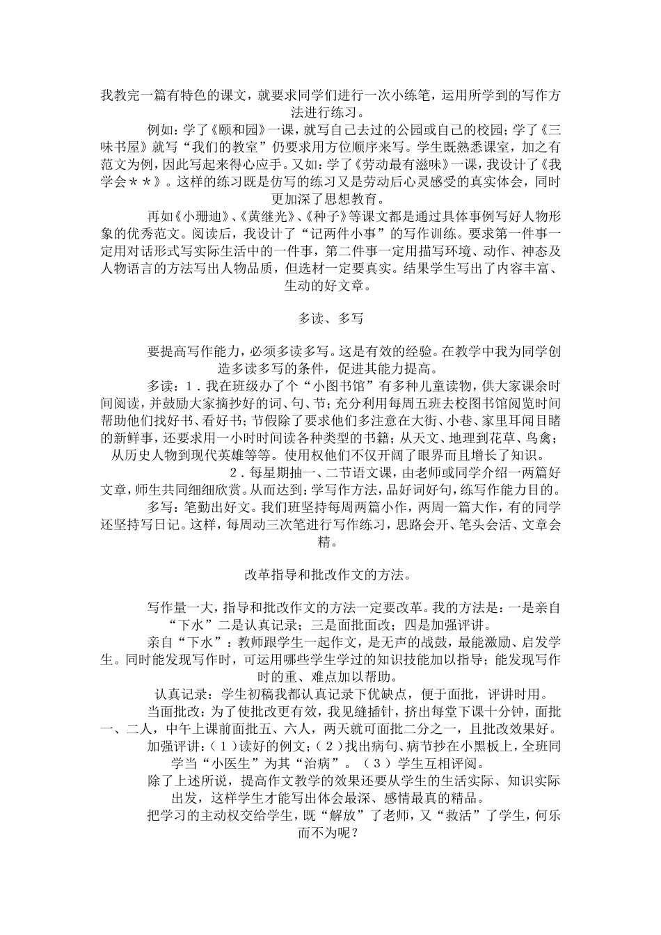 把学习的主动权交给学生_第3页