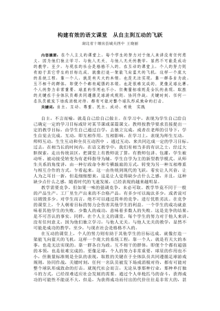 构建有效语文课堂自主到互动的飞跃