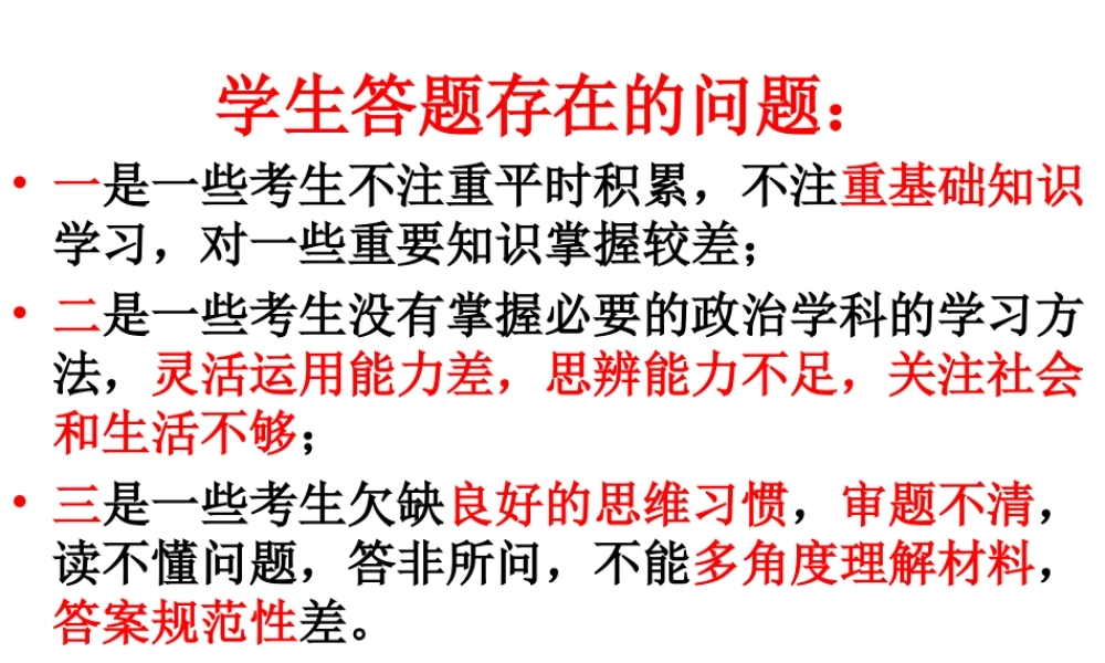中考政治找全答题角度