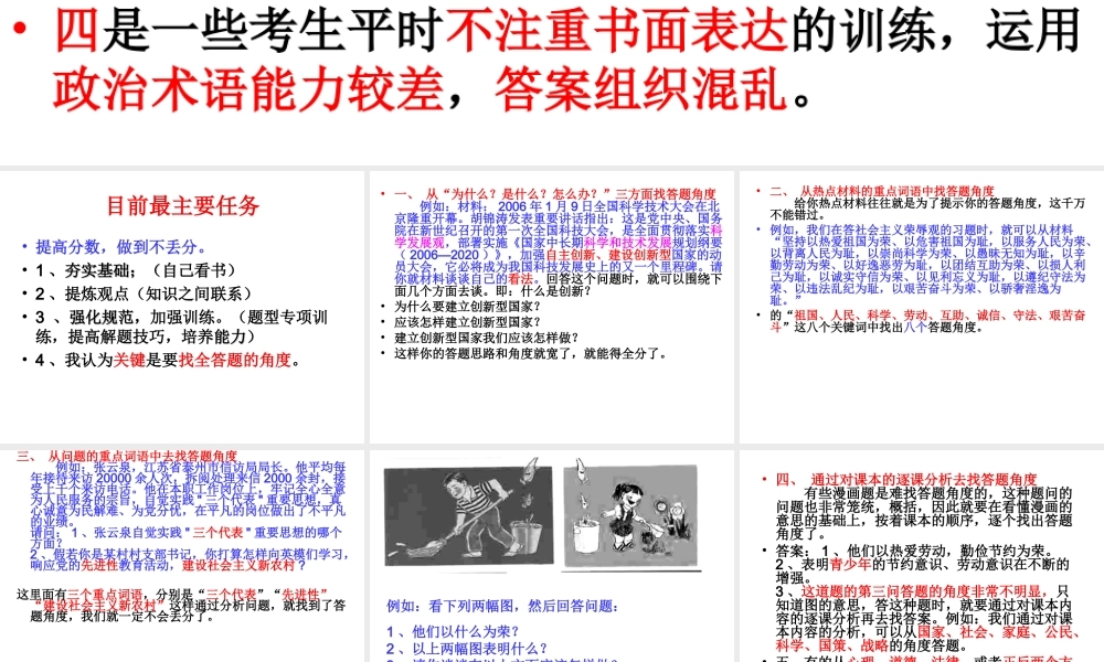 中考政治找全答题角度