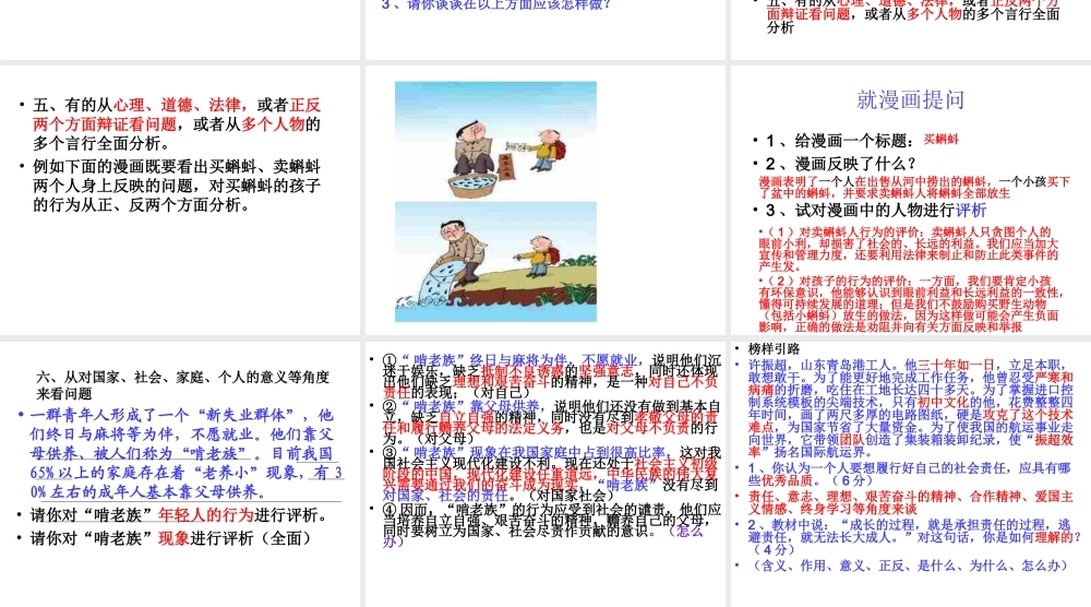 中考政治找全答题角度