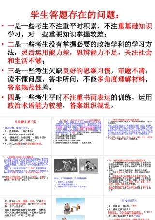 中考政治找全答题角度