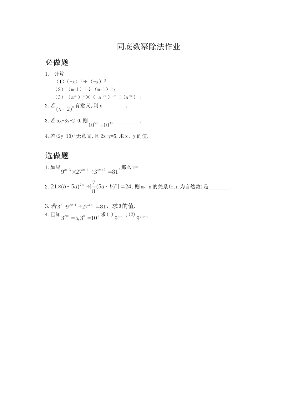 同底数幂除法作业_第1页