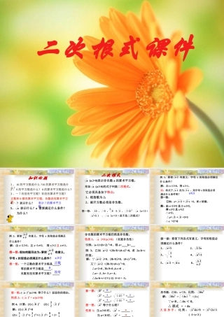 二次根式--