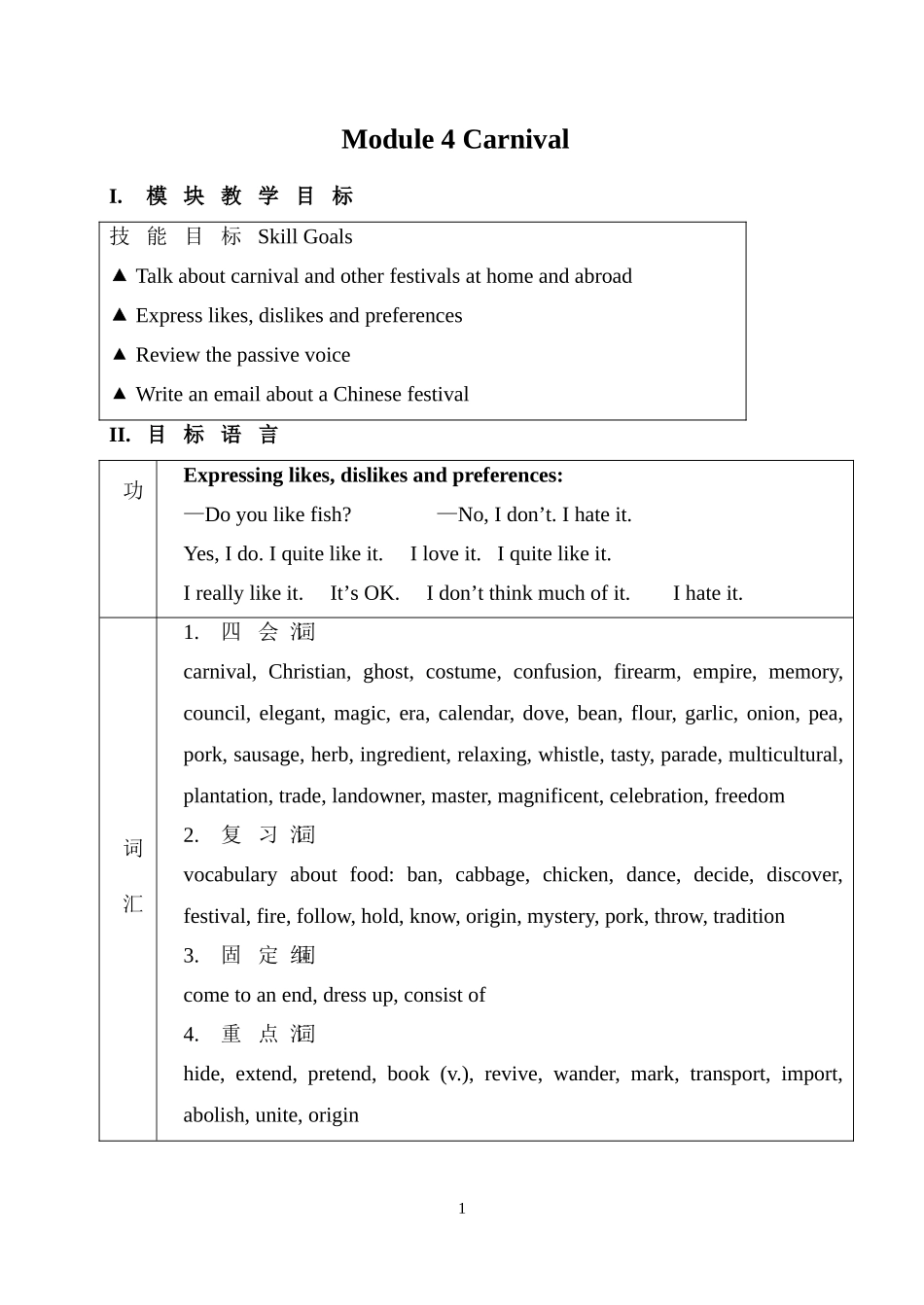 必修五第四模块第四部分教案及试题_第1页
