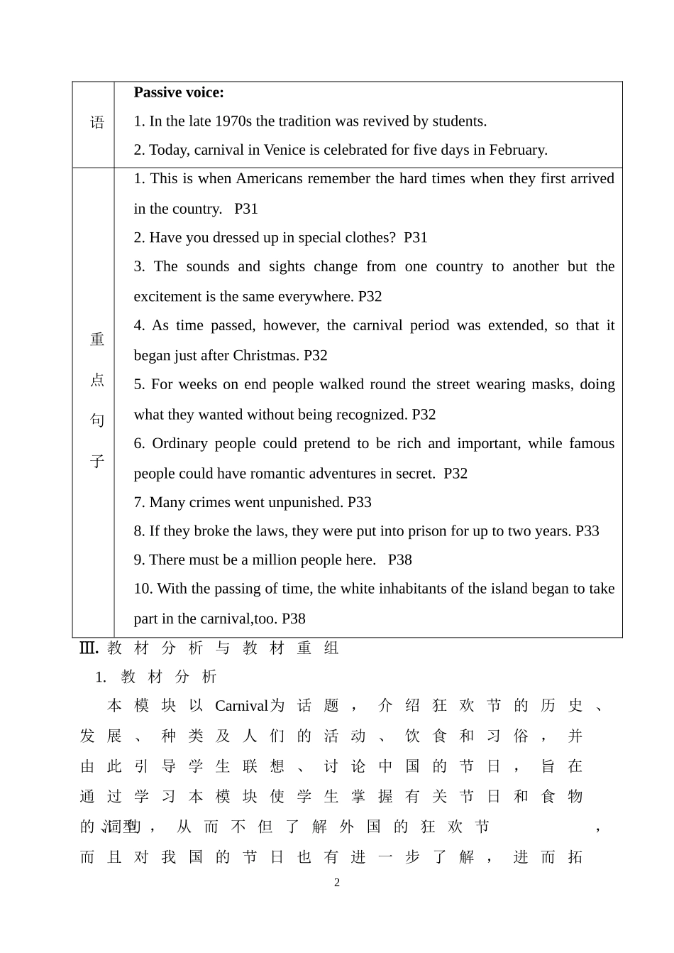 必修五第四模块第四部分教案及试题_第2页