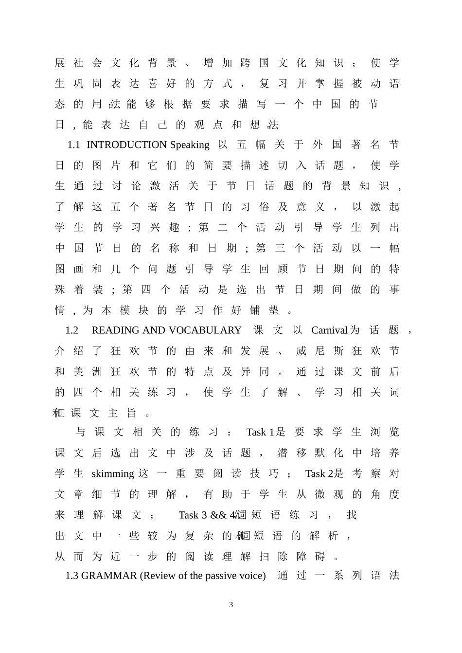 必修五第四模块第四部分教案及试题_第3页