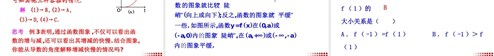 函数的单调性与导数 (2)