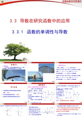 函数的单调性与导数 (2)