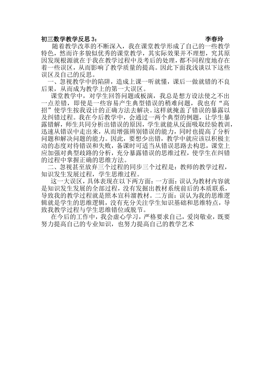 初三数学教学反思3_第1页