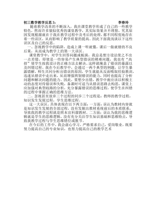 初三数学教学反思3