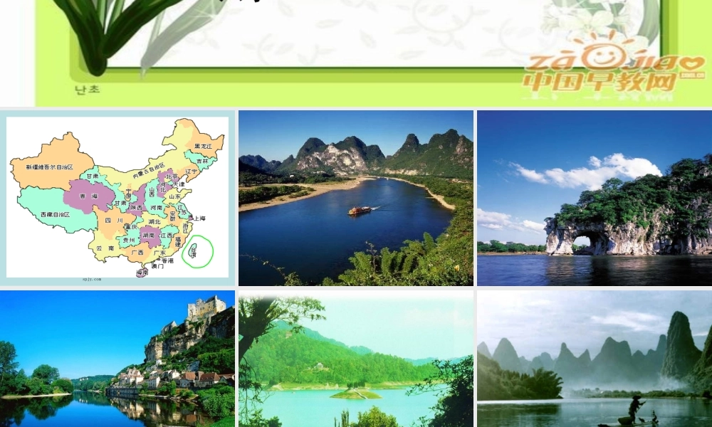 人教版二年级语文下册《日月潭》课件PPT