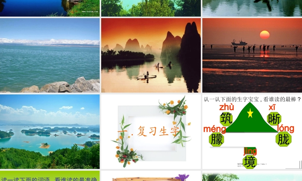 人教版二年级语文下册《日月潭》课件PPT