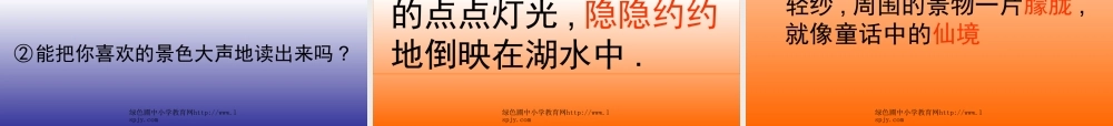 人教版二年级语文下册《日月潭》课件PPT