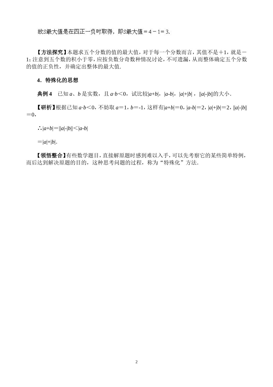 实数绝对值中的数学思想专题放送_第2页