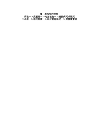 《鹿和狼的故事》结构图