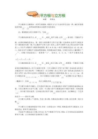 趣说平方根与立方根