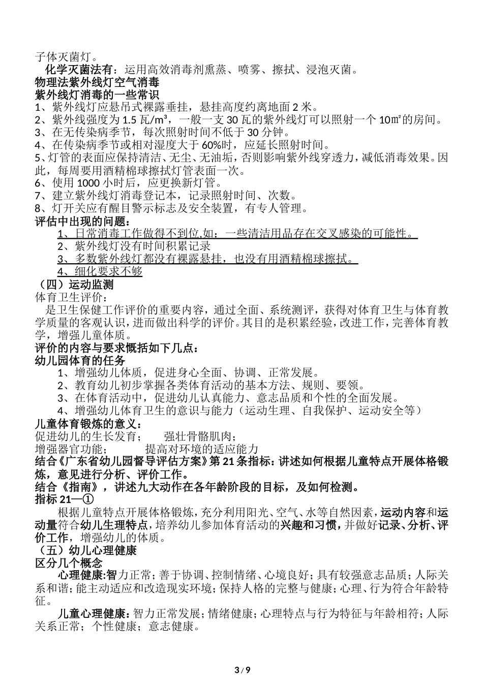 幼儿园卫生保健管理_第3页