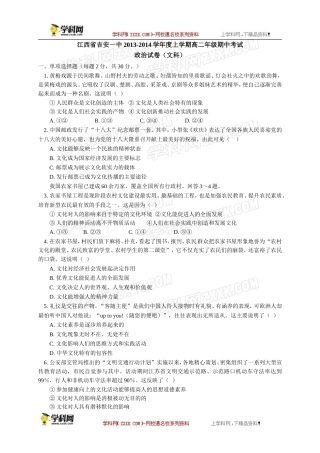 江西省吉安一中2013-2014学年高二上学期期中考试政治（文）试题