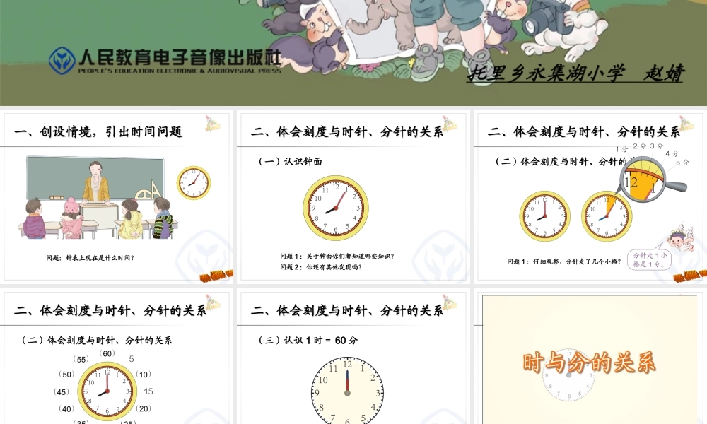 认识时间（二年级数学）