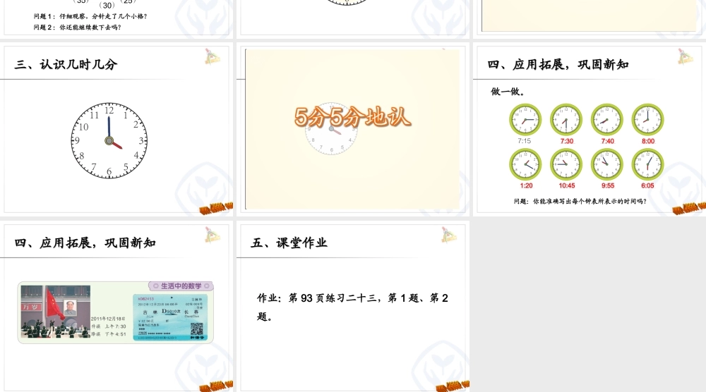 认识时间（二年级数学）