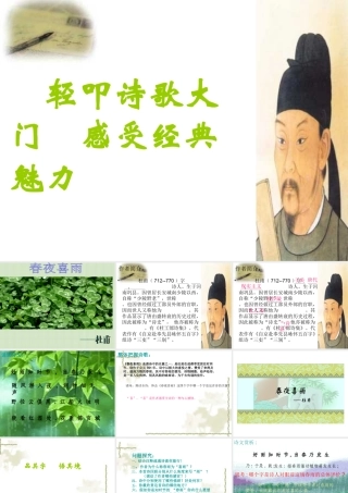 春夜喜雨 (2)