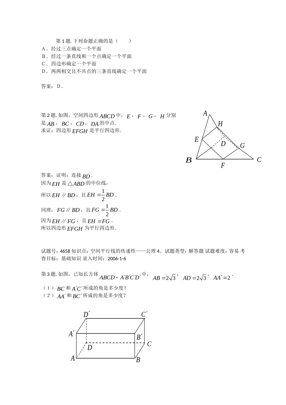 数学：21《空间点、直线、平面之间的位置关系》测试（新人教A版必修2）_第1页