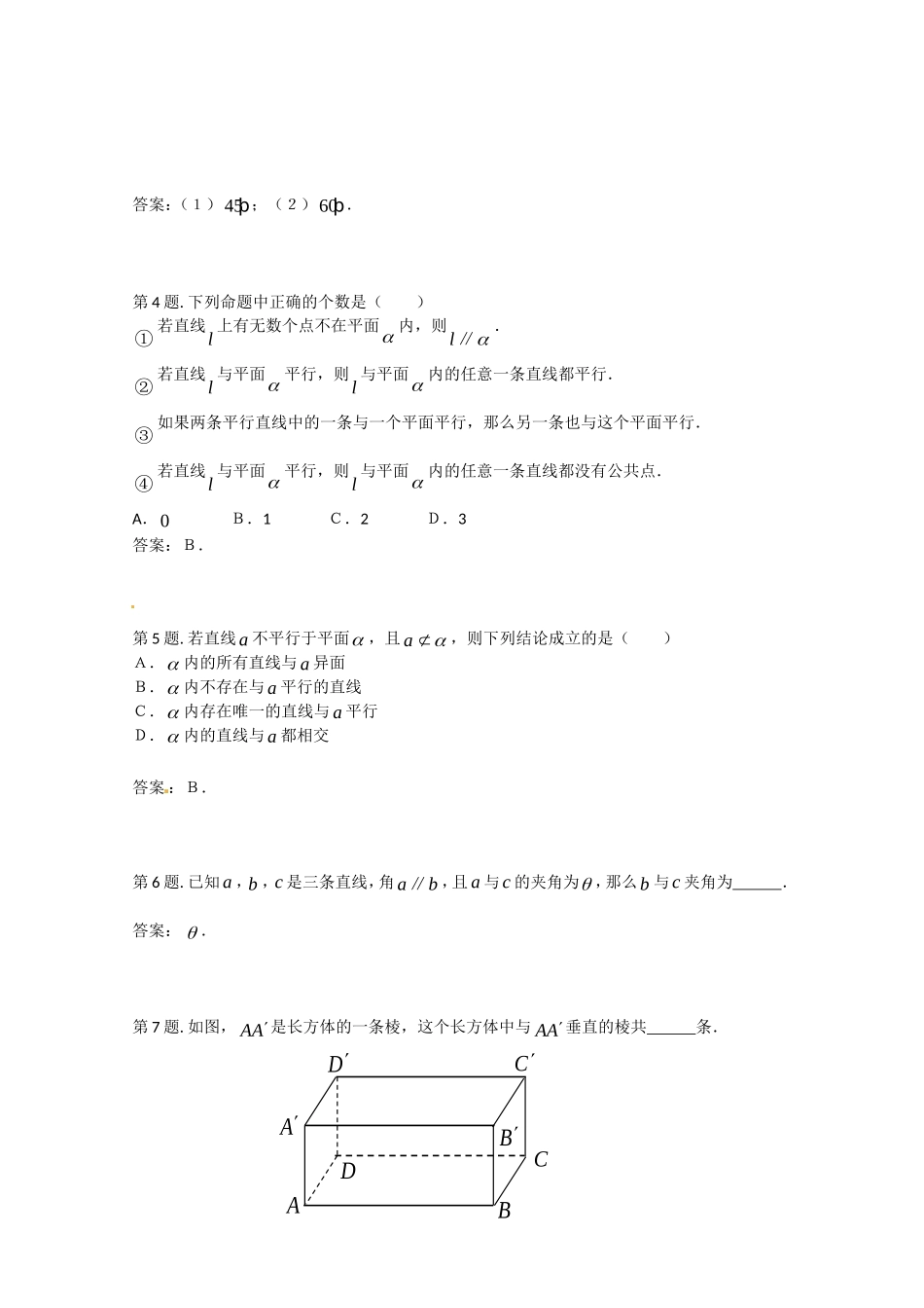 数学：21《空间点、直线、平面之间的位置关系》测试（新人教A版必修2）_第2页