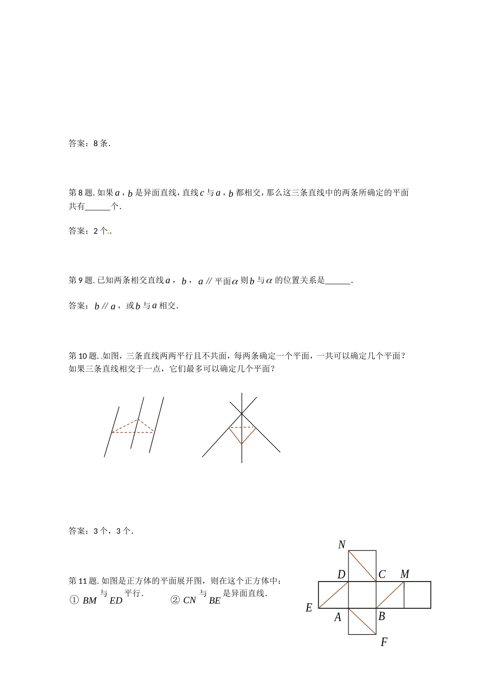 数学：21《空间点、直线、平面之间的位置关系》测试（新人教A版必修2）_第3页