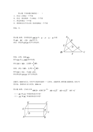 数学：21《空间点、直线、平面之间的位置关系》测试（新人教A版必修2）
