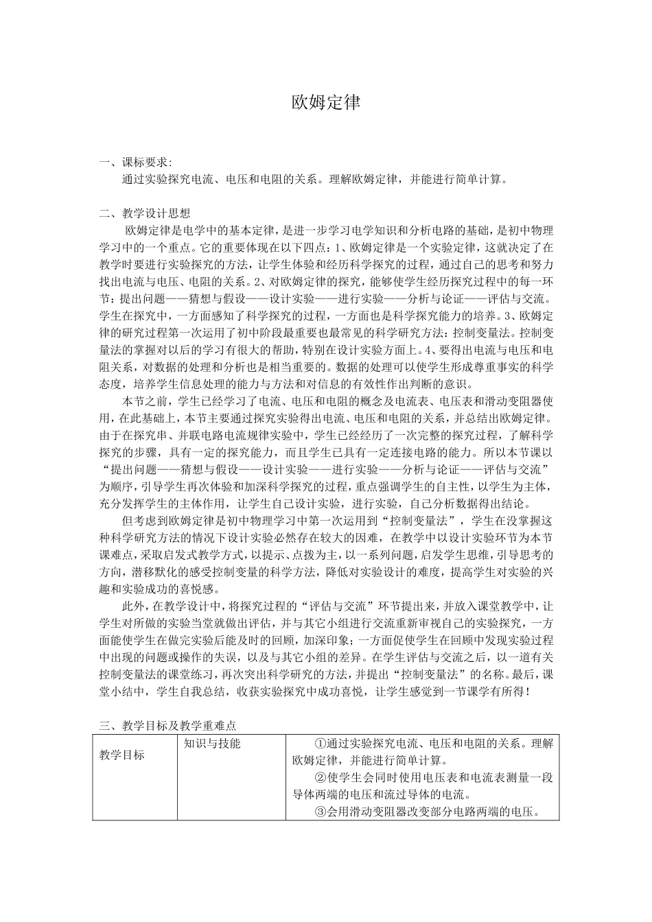 教学设计：欧姆定律(新课标初中物理教案)_第1页