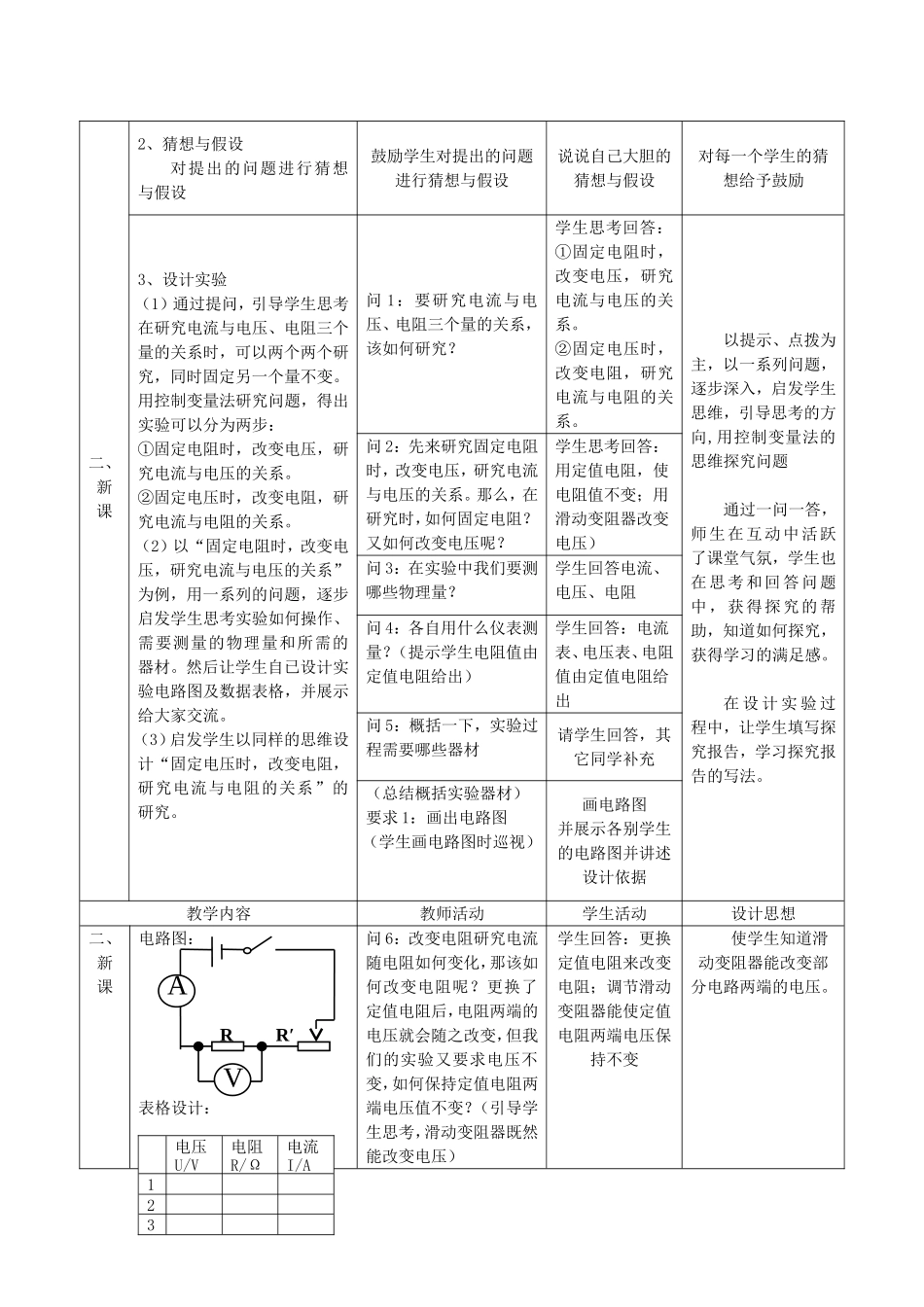教学设计：欧姆定律(新课标初中物理教案)_第3页