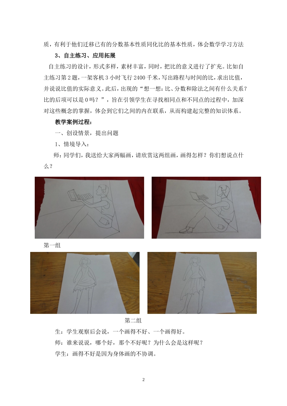 人体的结构与比例教学案例分析_第2页