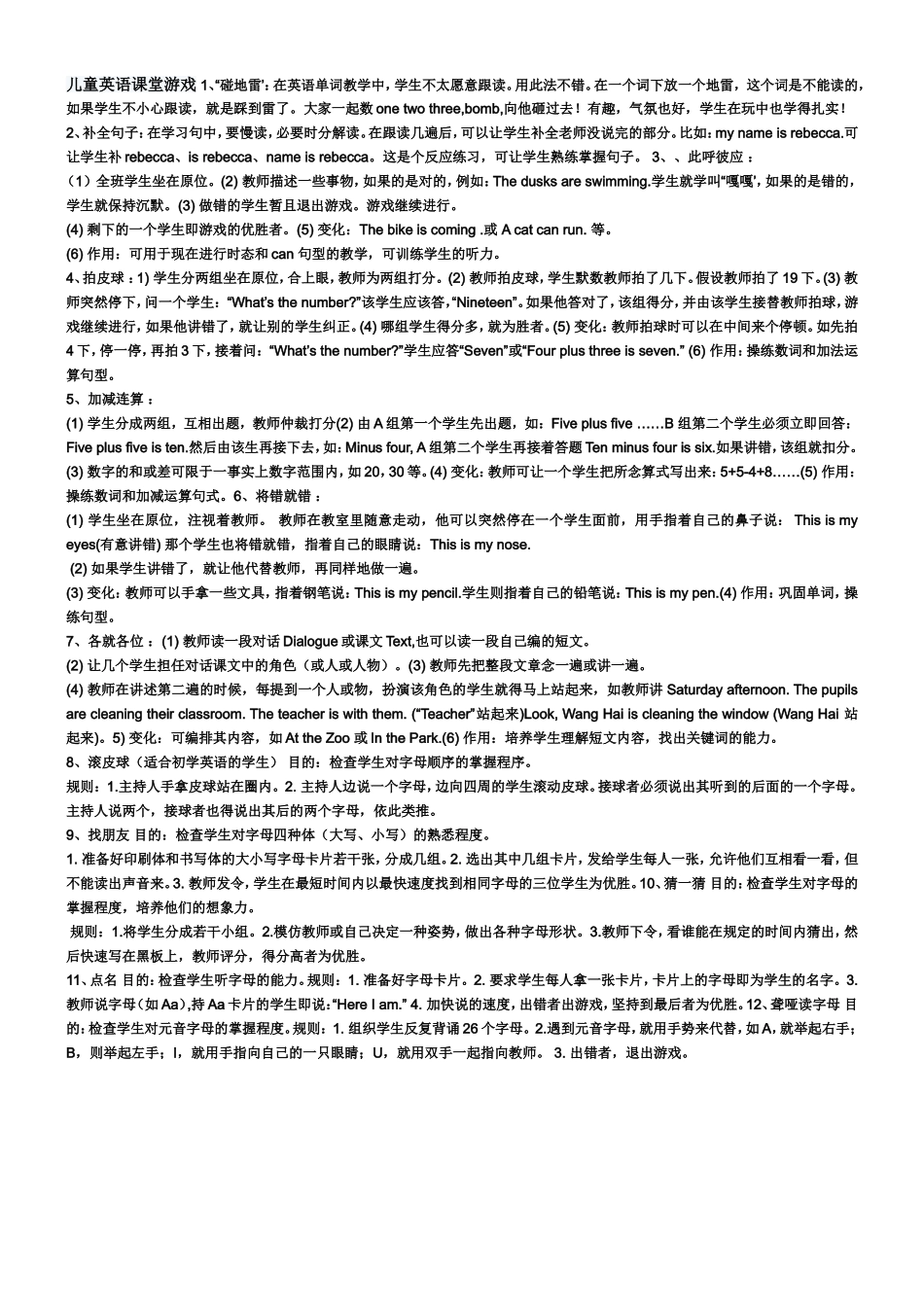 儿童英语课堂游戏1_第1页