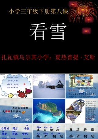 看雪不杀你赛读啦