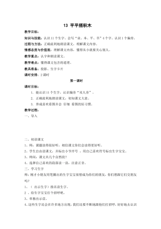 平平搭积木教学设计